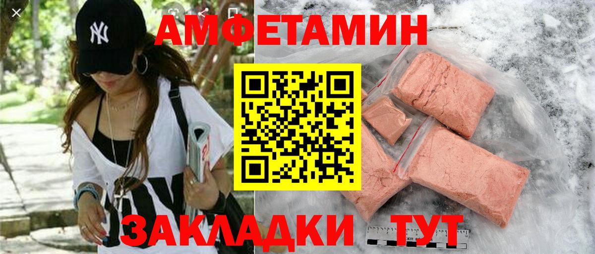 Амфетамин  АМФЕТАМИН  блэк спрут ССЫЛКА  Вход с VPN  АМФЕТАМИН 97%  Ейск 