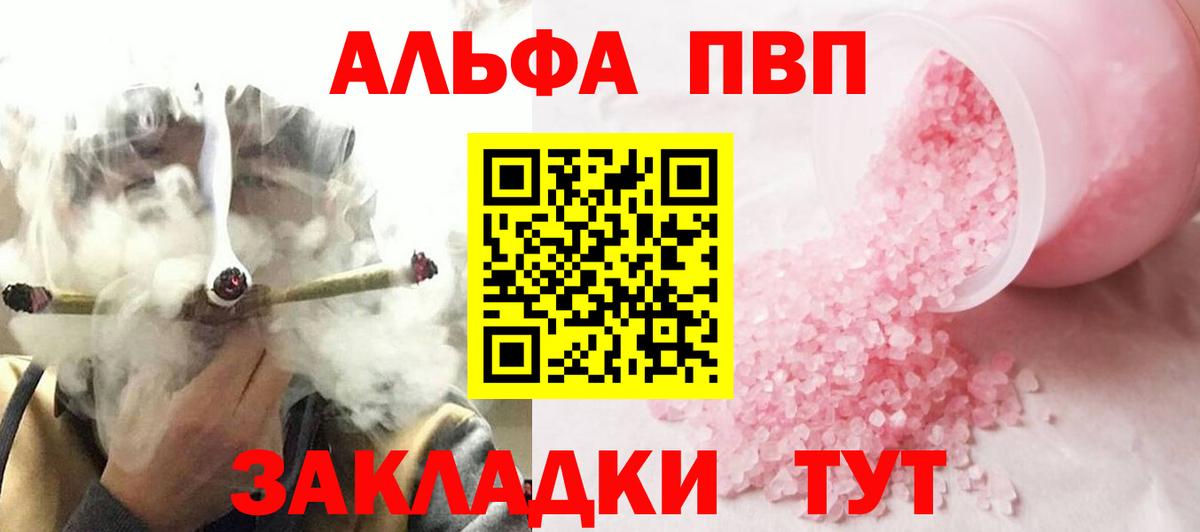 Alfa_PVP кристаллы  A PVP крисы CK  Ейск  Вход с VPN  A PVP СК 