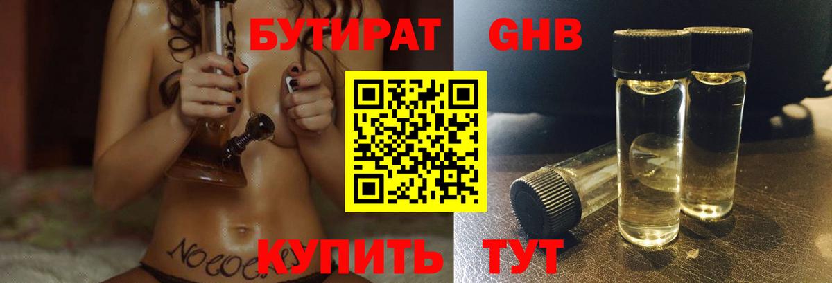 Ейск  Бутират  Вход с VPN  БУТИРАТ BDO 33% 