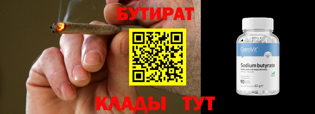 БУТИРАТ GHB Ейск