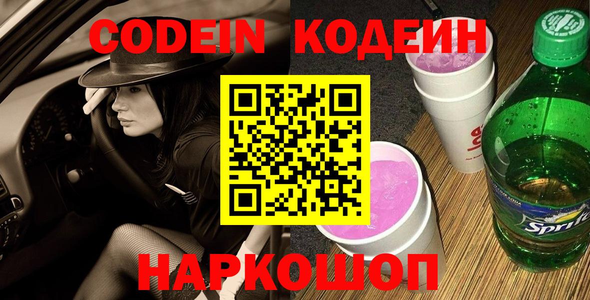 Кодеиновый сироп Lean напиток Lean (лин) Ейск