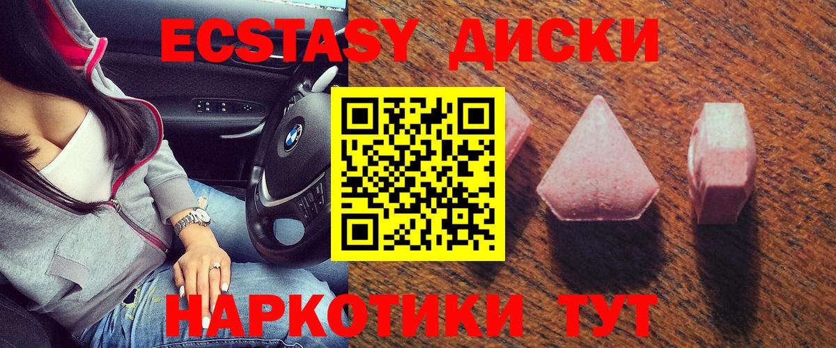 Ейск  Экстази 99%  Ecstasy  ЭКСТАЗИ 280мг  Вход с VPN 