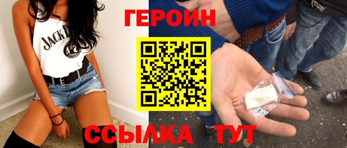 Героин VHQ Ейск
