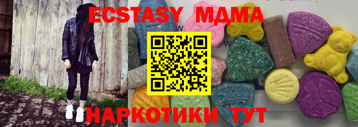 Ейск  МДМА кристаллы  Вход с VPN  MDMA молли 