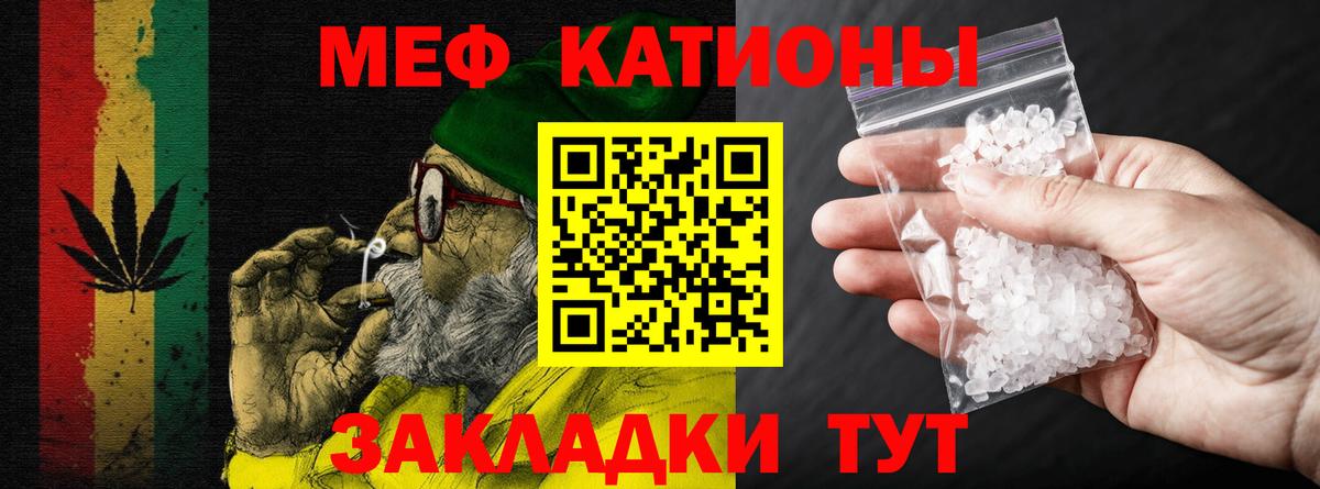 Мефедрон кристаллы Ейск