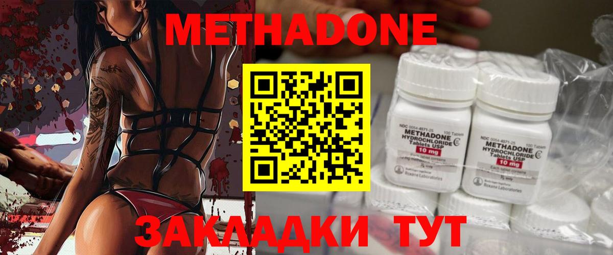 МЕТАДОН белоснежный  блэк спрут ссылка  Метадон methadone  Ейск  Вход с VPN 