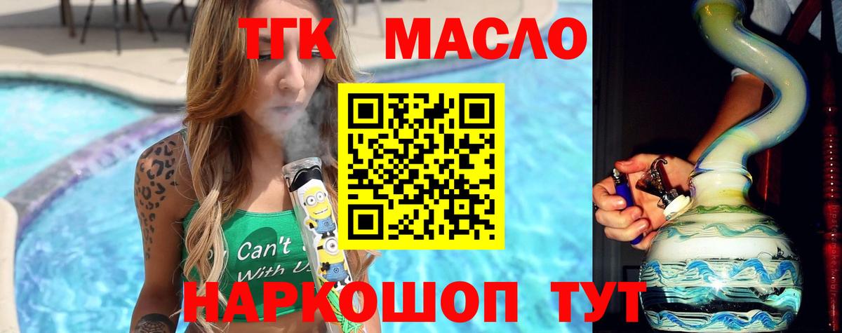 Дистиллят ТГК вейп с тгк Ейск